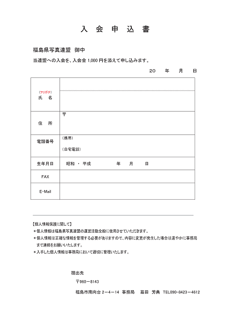 入会申込書